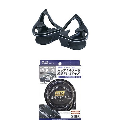 Amazon | 【おすすめセット】槌屋ヤック ドリンクホルダー 80系